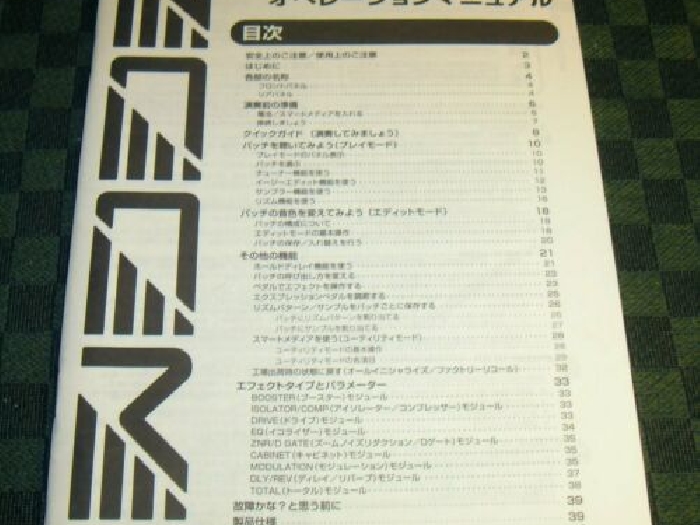 LIVRET SEUL Japonais ZOOM 707 II pédale guitare effet Manuel d'instructions book